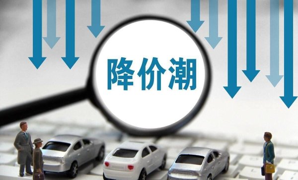 炒股10倍杠杆软件 机遇与挑战并存 汽车商场“价钱战”何去何从？